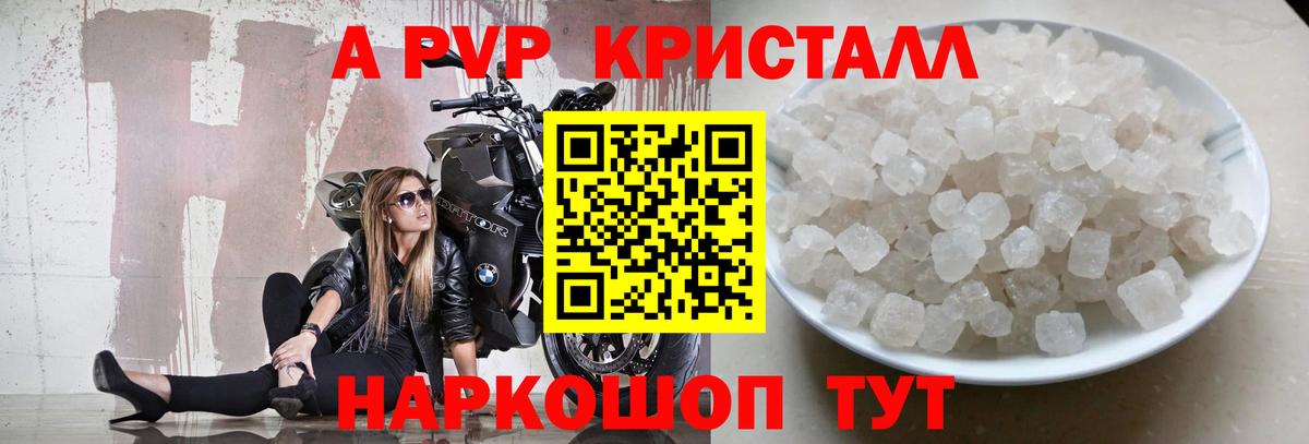 Альфа ПВП Crystall Усть-Илимск