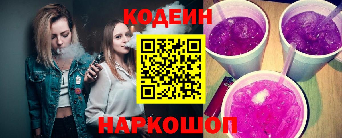 Codein напиток Lean (лин) Усть-Илимск