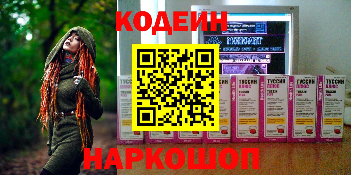 Кодеиновый сироп Lean напиток Lean (лин)  Кодеин Purple Drank  Усть-Илимск  Вход с VPN 