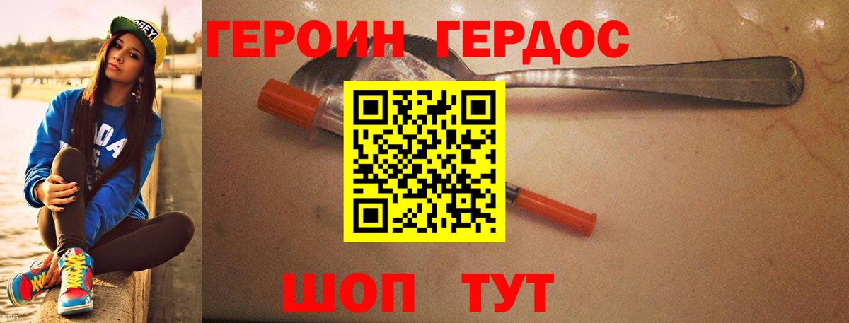 ГЕРОИН VHQ Усть-Илимск