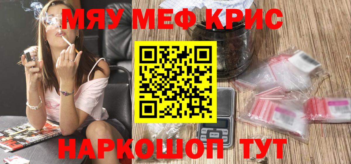 Меф мяу мяу мука Усть-Илимск